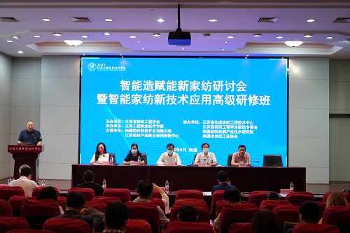 智能造赋能新家纺研讨会暨智能家纺新技术应用高级研修班在南通成功举办