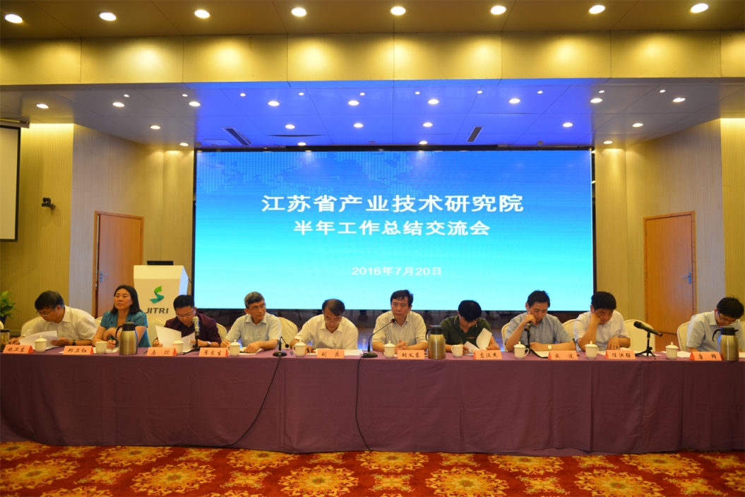 我所参加省产业技术研究院2016年上半年总结交流会