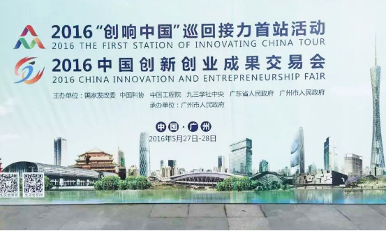 南通纺研院参展2016中国“创交会”取得圆满成功