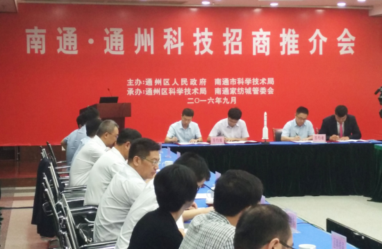 我院参加南通·通州区科技招商推介会
