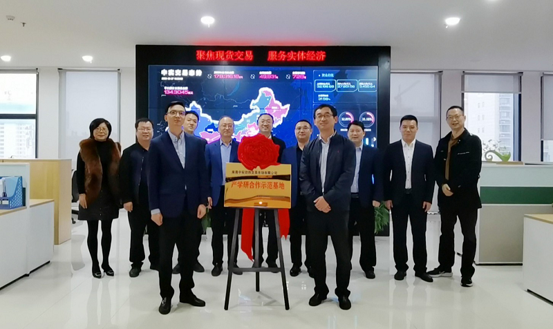 产学研合作示范基地揭牌