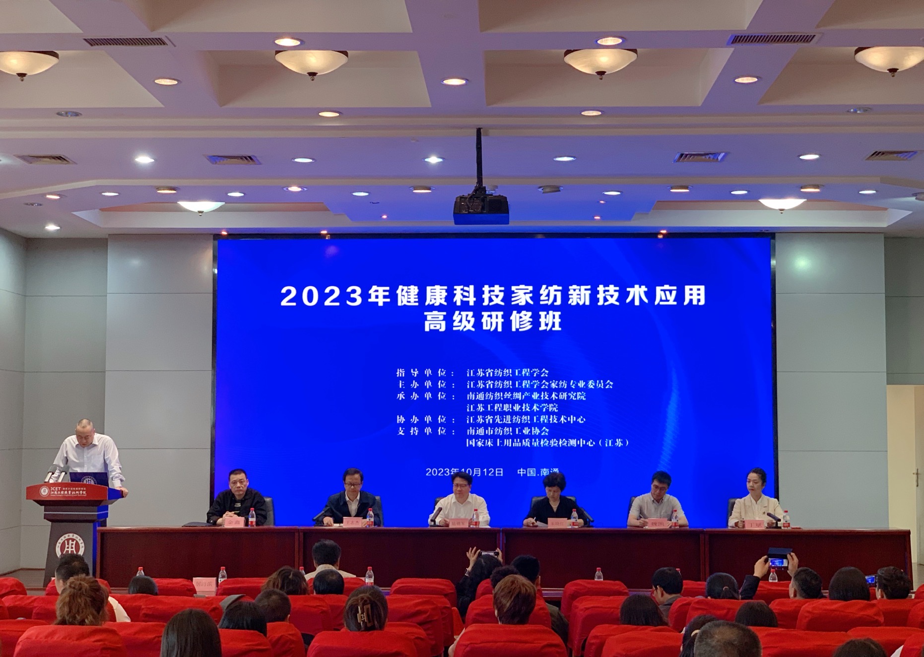 2023年《全省健康科技家纺新技术应用》高级研修班 在南通成功举办
