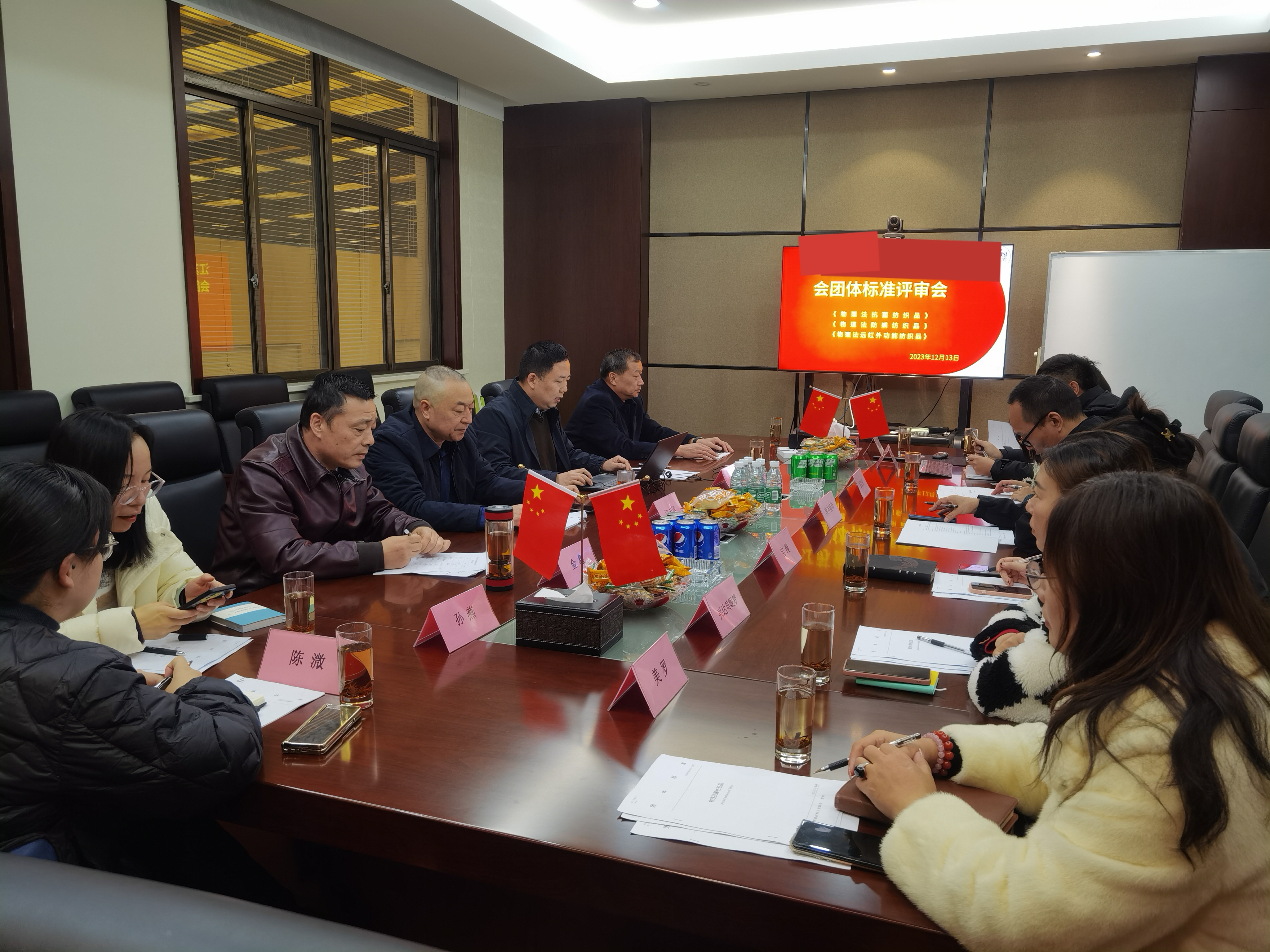 我院参制3项家纺行业省级团体标准通过评审